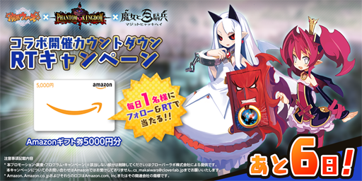 画像ギャラリー No.001のサムネイル画像 / 「魔界ウォーズ」,「魔女と百騎兵」「ファントム・キングダム」両タイトルとのコラボを8月15日から実施