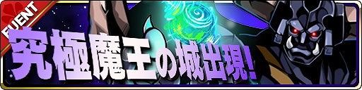 画像ギャラリー No.005のサムネイル画像 / 「魔界ウォーズ」,“ファントム・キングダム”コラボが実施に