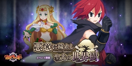 画像ギャラリー No.001のサムネイル画像 / 「魔界ウォーズ」で「アデル&ユグドラガチャ」が開催。★4ロザリンドのピックアップも