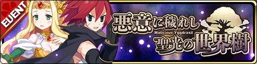 画像ギャラリー No.004のサムネイル画像 / 「魔界ウォーズ」で「アデル&ユグドラガチャ」が開催。★4ロザリンドのピックアップも