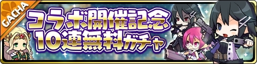 画像ギャラリー No.003のサムネイル画像 / 「魔界ウォーズ」で日本一ソフトウェアとのコラボ第2弾が本日開始
