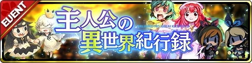 画像ギャラリー No.004のサムネイル画像 / 「魔界ウォーズ」で日本一ソフトウェアとのコラボ第2弾が本日開始