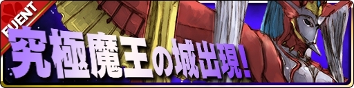 画像ギャラリー No.006のサムネイル画像 / 「魔界ウォーズ」で日本一ソフトウェアとのコラボ第2弾が本日開始