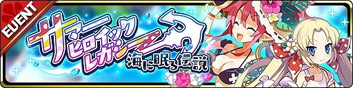 画像ギャラリー No.006のサムネイル画像 / 「魔界ウォーズ」,サマータイムガチャが本日開始