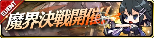 画像ギャラリー No.005のサムネイル画像 / 「魔界ウォーズ」,アサギの名を持つサディスとブライトが登場