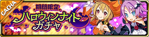 画像ギャラリー No.002のサムネイル画像 / 「魔界ウォーズ」,ハロウィン衣装のアルティナとロタが登場