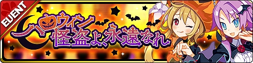 画像ギャラリー No.004のサムネイル画像 / 「魔界ウォーズ」,ハロウィン衣装のアルティナとロタが登場