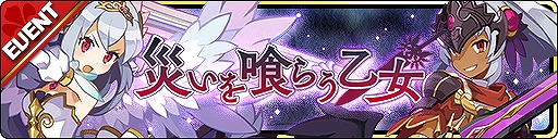 画像ギャラリー No.004のサムネイル画像 / 「魔界ウォーズ」超プレミアムガチャに★5ヴァルキリー&★5ダークヴァルキリーが追加
