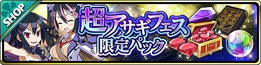 画像ギャラリー No.004のサムネイル画像 / 「魔界ウォーズ」に★5闇アサギ,アルスら2名の新キャラが登場