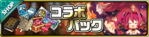 画像ギャラリー No.003のサムネイル画像 / 「魔界ウォーズ」,コラボ記念10連無料ガチャなどを追加するアップデートを実施