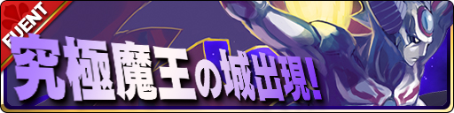 画像ギャラリー No.005のサムネイル画像 / 「魔界ウォーズ」,コラボ記念10連無料ガチャなどを追加するアップデートを実施