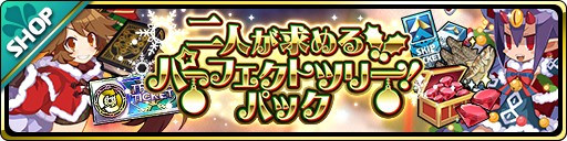 画像ギャラリー No.002のサムネイル画像 / 「魔界ウォーズ」が本日アップデート。クリスマス衣装のデスコ&ヒルドが登場