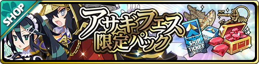 画像ギャラリー No.002のサムネイル画像 / 「魔界ウォーズ」,アサギフェスガチャが開催。エンペラーとメイトが参戦
