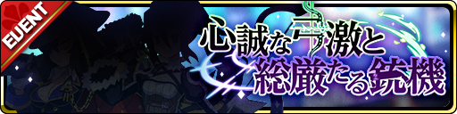 画像ギャラリー No.004のサムネイル画像 / 「魔界ウォーズ」,アサギフェスガチャが開催。エンペラーとメイトが参戦