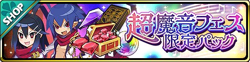 画像ギャラリー No.006のサムネイル画像 / 「魔界ウォーズ」,魔音フェスに限定のラハールとアサギが登場