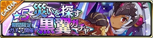 画像ギャラリー No.001のサムネイル画像 / 「魔界ウォーズ」☆5キリアと☆5パティが登場する期間限定ガチャが開催