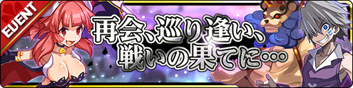 画像ギャラリー No.004のサムネイル画像 / 「魔界ウォーズ」,コラボイベントが開催。10連無料ガチャも実施