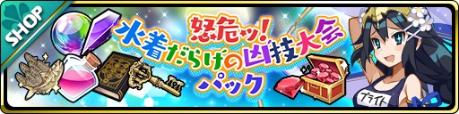 画像ギャラリー No.003のサムネイル画像 / 「魔界ウォーズ」,水着ガチャに★5ブライトが登場。期間限定イベントも