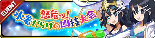 画像ギャラリー No.004のサムネイル画像 / 「魔界ウォーズ」,水着ガチャに★5ブライトが登場。期間限定イベントも