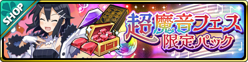 画像ギャラリー No.003のサムネイル画像 / 「魔界ウォーズ」ストーリーイベント第5章後編が公開。魔音編完結記念10連無料ガチャも開催