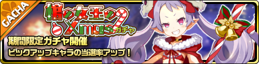 画像ギャラリー No.003のサムネイル画像 / 「魔界ウォーズ」,イベント“ココロを燃やせ!命がけのクリスマスカレー”を実施