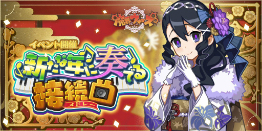 画像ギャラリー No.001のサムネイル画像 / 「魔界ウォーズ」,振り袖を身にまとったアサギが登場する正月イベントが開催