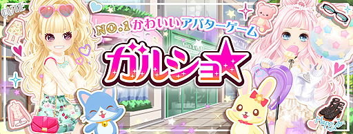 画像ギャラリー No.002のサムネイル画像 / カリスマ店長を目指すアパレルショップシム「ガルショ☆」の配信が,Yahoo!ゲーム ゲームプラスで本日スタート