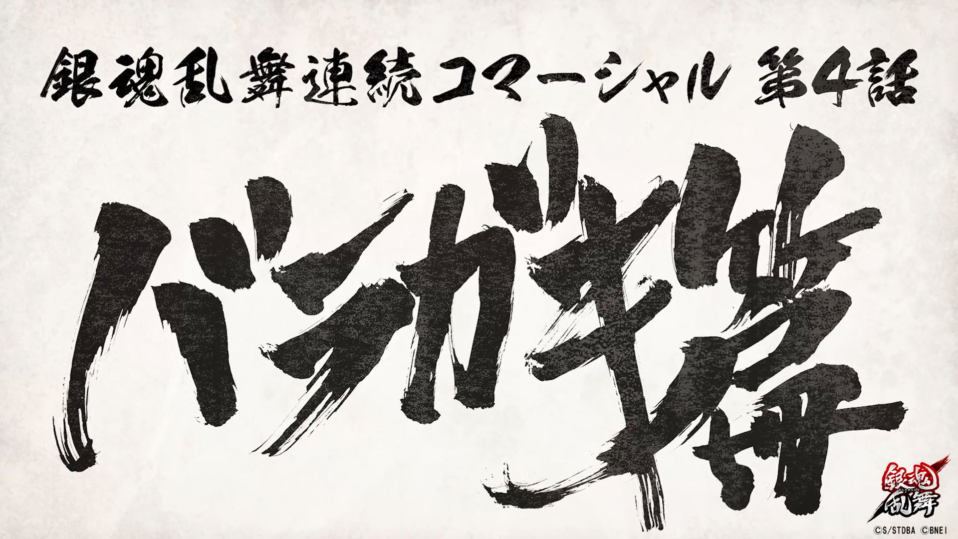 ꡼ No.001 | ֶ亲סϢ³ޡ4á֥Х饬ӡפʤ2ܤTVCM