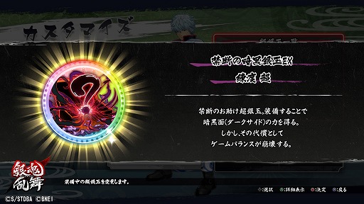 画像ギャラリー No.002のサムネイル画像 / 「銀魂乱舞」,アクションゲームが苦手な人へ向けた禁断のアイテムが無料配布