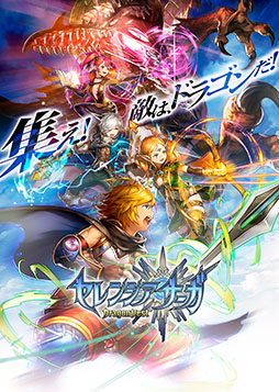 画像ギャラリー No.001のサムネイル画像 / gumiの新作アプリ「セレンシアサーガ:ドラゴンネスト」が今夏にリリース予定。作品情報の公開に加え,事前登録の受付もスタート