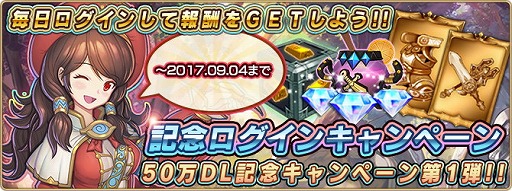 画像ギャラリー No.003のサムネイル画像 / 「セレンシアサーガ:ドラゴンネスト」,50万DL突破記念キャンペーンを実施