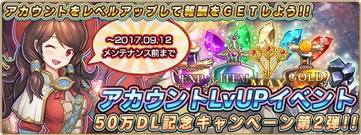 画像ギャラリー No.004のサムネイル画像 / 「セレンシアサーガ:ドラゴンネスト」,50万DL突破記念キャンペーンを実施