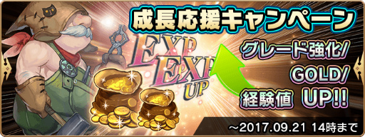 画像ギャラリー No.002のサムネイル画像 / 「セレサガ:ドラゴンネスト」成長応援キャンペーンなどが開催中