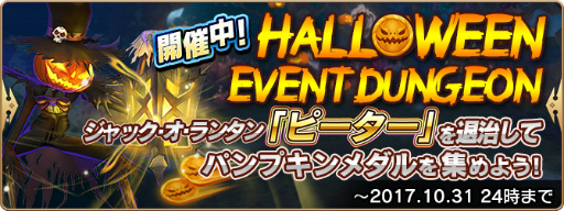 画像ギャラリー No.008のサムネイル画像 / 「セレンシアサーガ:ドラゴンネスト」,倖田來未さんとのコラボ企画が本日開始。ハロウィン仕様の新マルチプレイダンジョンも登場