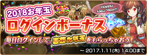 画像ギャラリー No.007のサムネイル画像 / 「セレサガ:ドラゴンネスト」,年末年始の新規歓迎キャンペーンを実施