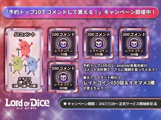 画像ギャラリー No.002のサムネイル画像 / 「ロードオブダイス」，事前登録キャンペーン第2弾＆予約者先行ガチャを開始