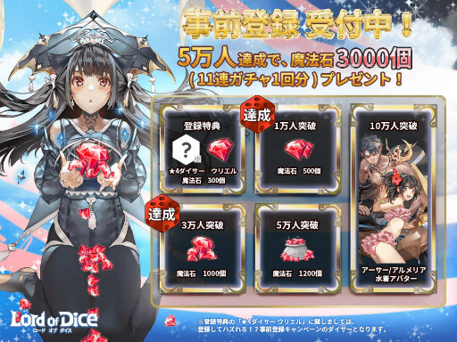 画像ギャラリー No.007のサムネイル画像 / 「ロードオブダイス」，事前登録キャンペーン第2弾＆予約者先行ガチャを開始