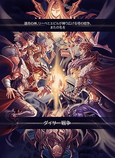 画像ギャラリー No.003のサムネイル画像 / 「ロードオブダイス」，ゲームの基本システムが明らかに