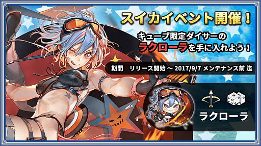 画像ギャラリー No.005のサムネイル画像 / 「ロードオブダイス」の正式サービスが本日スタート。リリース記念イベントが開催