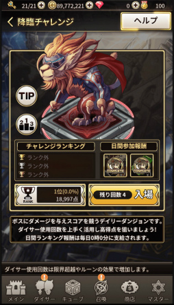 画像ギャラリー No.008のサムネイル画像 / 「ロードオブダイス」，チャレンジモードや降臨チャレンジが8月24日に実装