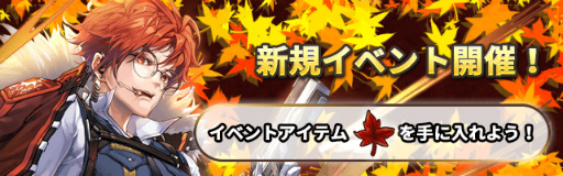 画像ギャラリー No.001のサムネイル画像 / 「ロードオブダイス」メガネ男子をゲットできる“紅葉イベント”が開催