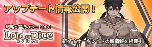 画像ギャラリー No.001のサムネイル画像 / 「ロードオブダイス」，新ステージ“永遠の塔15階・16階”が実装