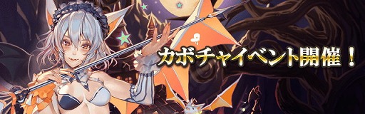 画像ギャラリー No.005のサムネイル画像 / 「ロードオブダイス」，イベント“カボチャイベント”を開催
