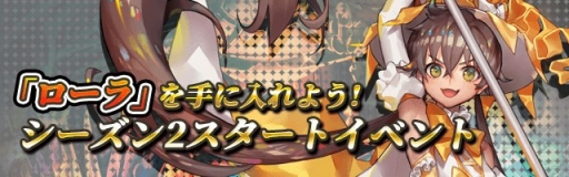 画像ギャラリー No.002のサムネイル画像 / 「ロードオブダイス」，シーズン2“太古の戦争”アップデートが実装。ガチャ確率などを見直し