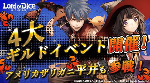 画像ギャラリー No.001のサムネイル画像 / 「ロードオブダイス」，アメザリ平井さんのギルドが登場するイベントを開催