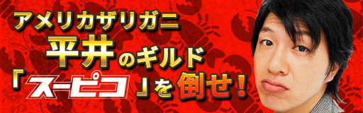 画像ギャラリー No.002のサムネイル画像 / 「ロードオブダイス」，アメザリ平井さんのギルドが登場するイベントを開催