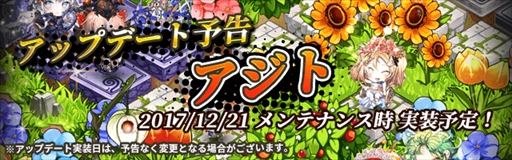 画像ギャラリー No.002のサムネイル画像 / 「ロードオブダイス」，新システムとして幻想の空間「アジト」が実装