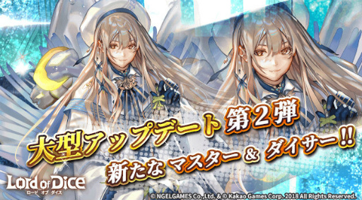 画像ギャラリー No.001のサムネイル画像 / 「ロードオブダイス」大型アップデート第2弾。新マスター“ジャンヌ”を実装