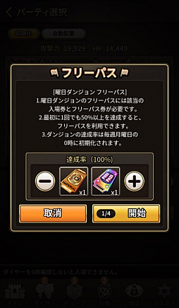 画像ギャラリー No.003のサムネイル画像 / 「ロードオブダイス」，放置コンテンツ「探検」と新機能「フリーパス」が実装