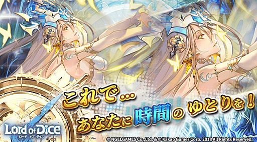 画像ギャラリー No.005のサムネイル画像 / 「ロードオブダイス」，放置コンテンツ「探検」と新機能「フリーパス」が実装